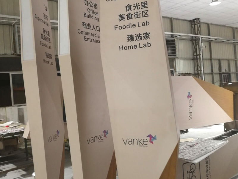 萬科銷售中心